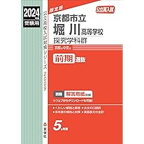 塾講師オリジナル数学解説 全問動画付 市立堀川 探求学科群 2023～24 塾講師オリジナル数学解説 全問動画付!! 市立堀川 探求学科群 2023～